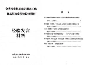 濟南市商河縣人民檢察院