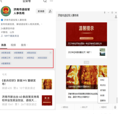 山東省人民政府 最新動態(tài) 優(yōu)化升級 快速回應 濟南市全力推進退役軍人事務領域政務公開標準化規(guī)范化