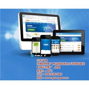 山東廣搜(圖),手機易站通,蒙陰縣易站通-企匯網(wǎng)