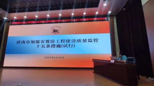 濟(jì)南住建組織安全生產(chǎn)治本攻堅(jiān)三年行動業(yè)務(wù)培訓(xùn)會