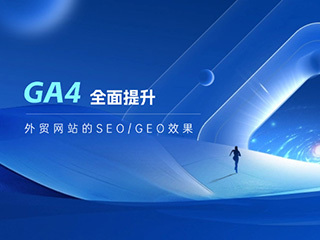 濟(jì)南網(wǎng)站建設(shè) 高端設(shè)計與SEO運(yùn)營推廣的完美結(jié)合